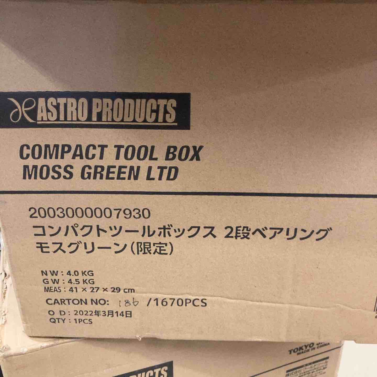 ◇アストロプロダクツ 2段コンパクトツールボックス モスグリーン(限定
