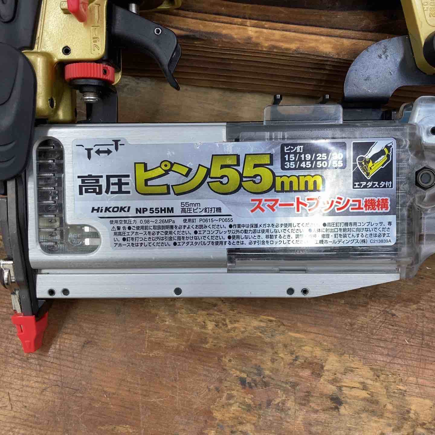 ☆ハイコーキ(HIKOKI ※旧:日立工機) 高圧ピンネイラ NP55HM 本体 ☆ハイコーキ(HIKOKI ※旧:日立工機) 高圧ピンネイラ NP55HM 本体