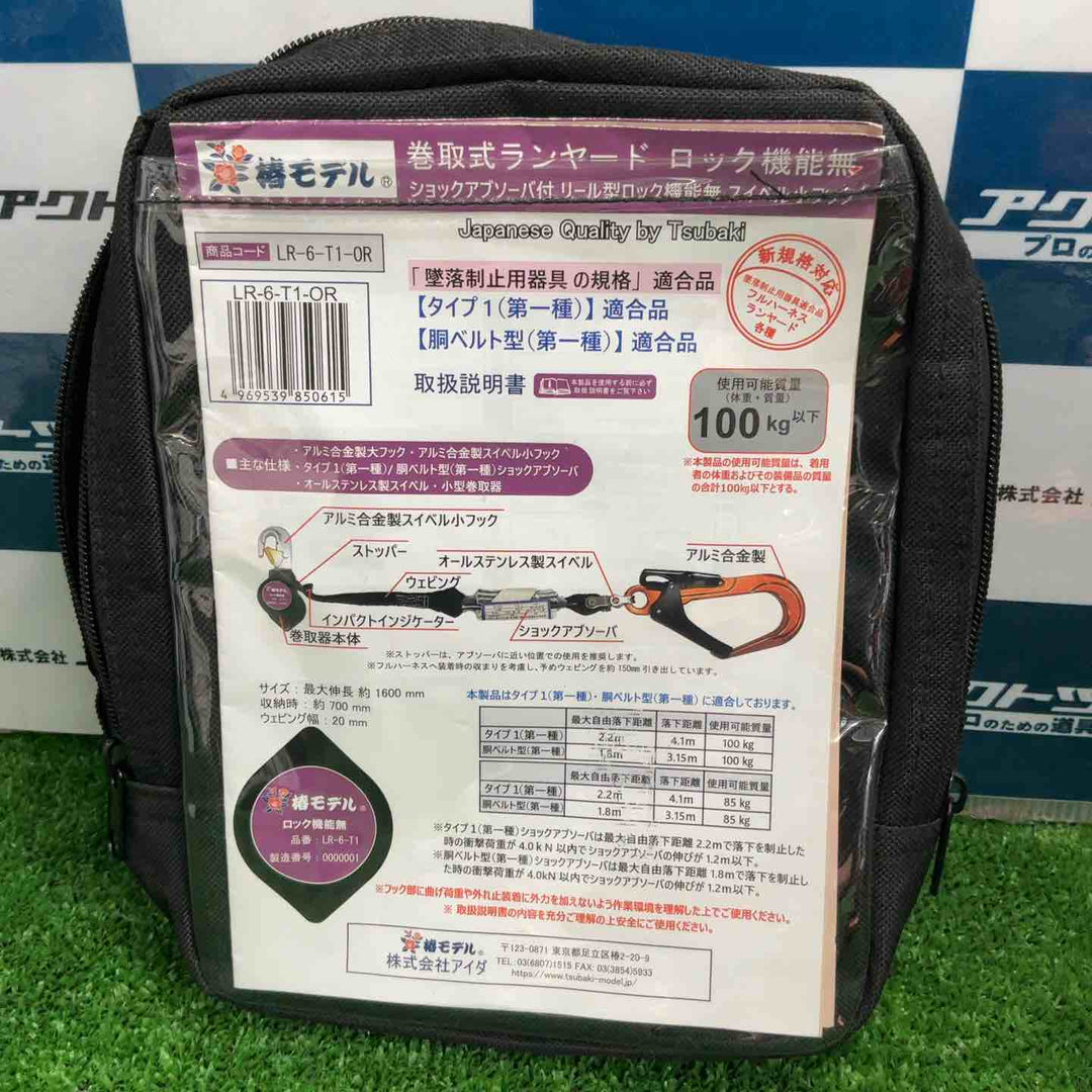 ■椿モデル リール式ランヤード シングル オレンジ LR-6-T1-OR【草加店】