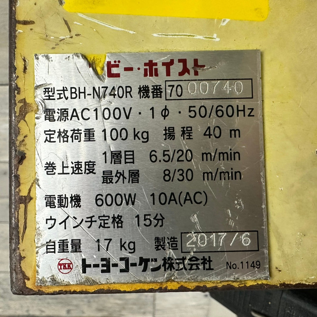 ◇トーヨーコーケン(TKK) ベービーホイスト(無線式) BH-N740R ウインチ ワイヤー交換が必要です【戸田店】