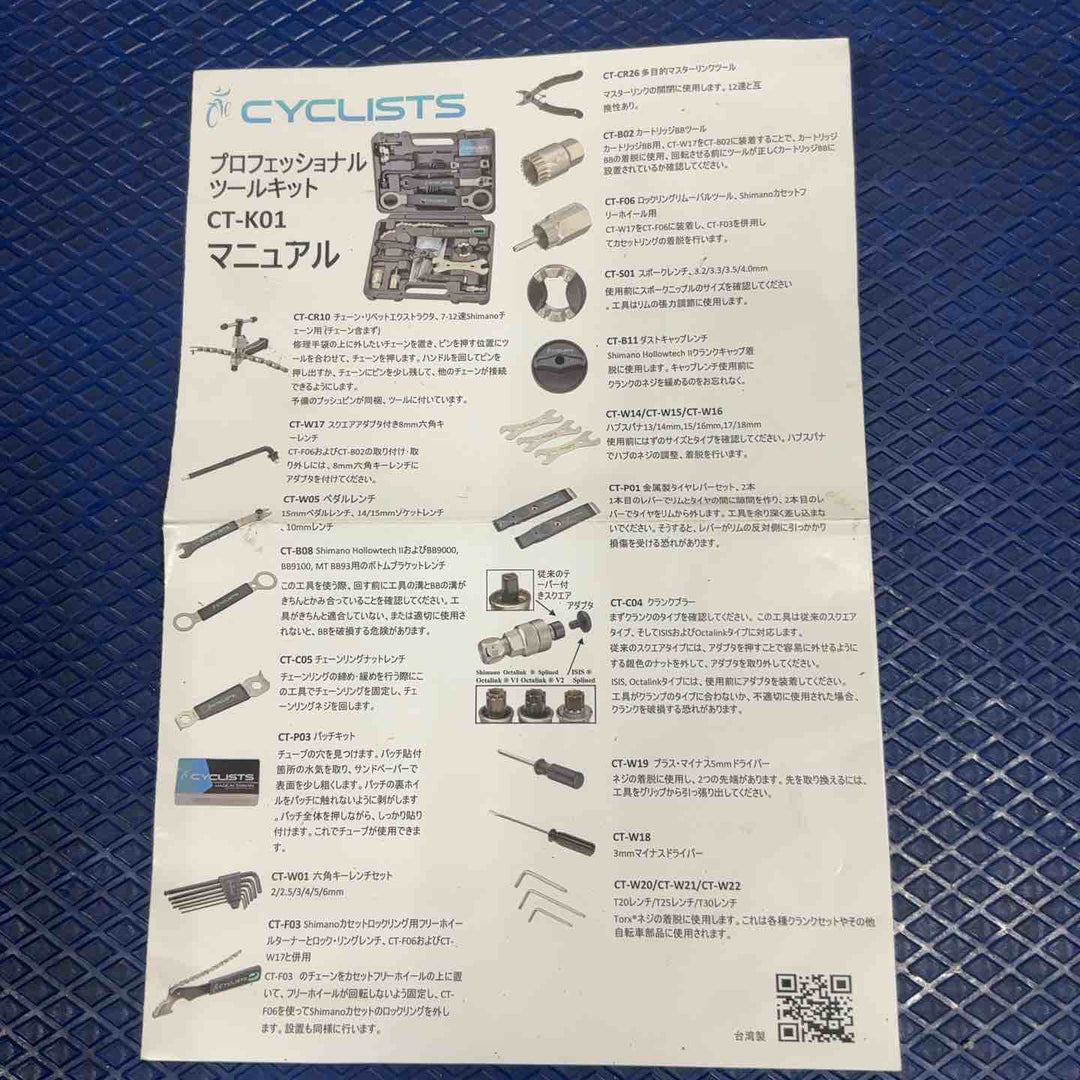 CYCLISTS 自転車専用工具セット【草加店】