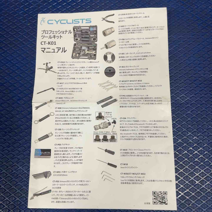 CYCLISTS 自転車専用工具セット【草加店】