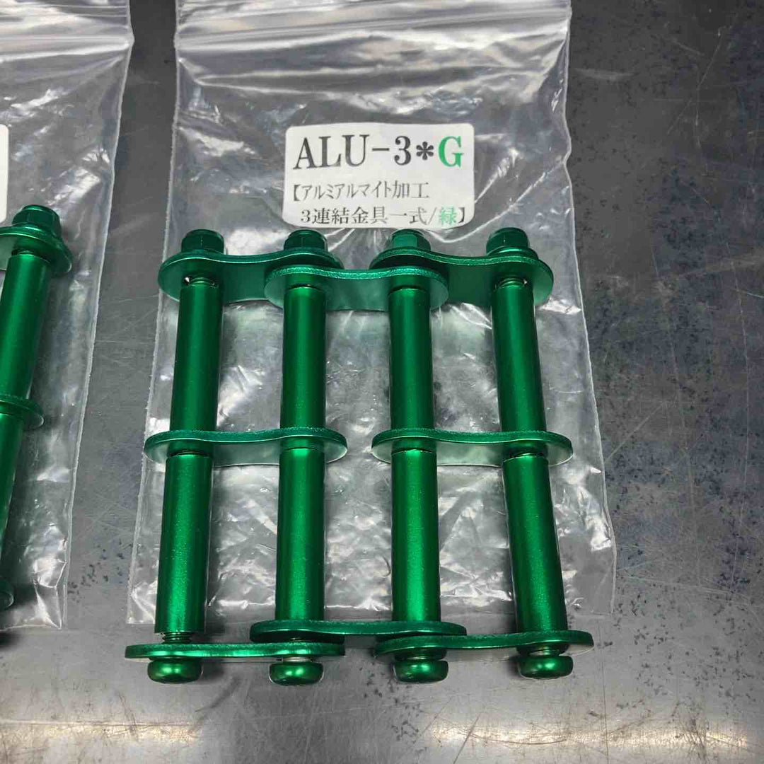 【未使用品】ニックス(KNICKS) 金具 アルミ製金具一式 アルマイト加工 ALU-3G ALU3G グリーン 緑　3個セット【川越店】