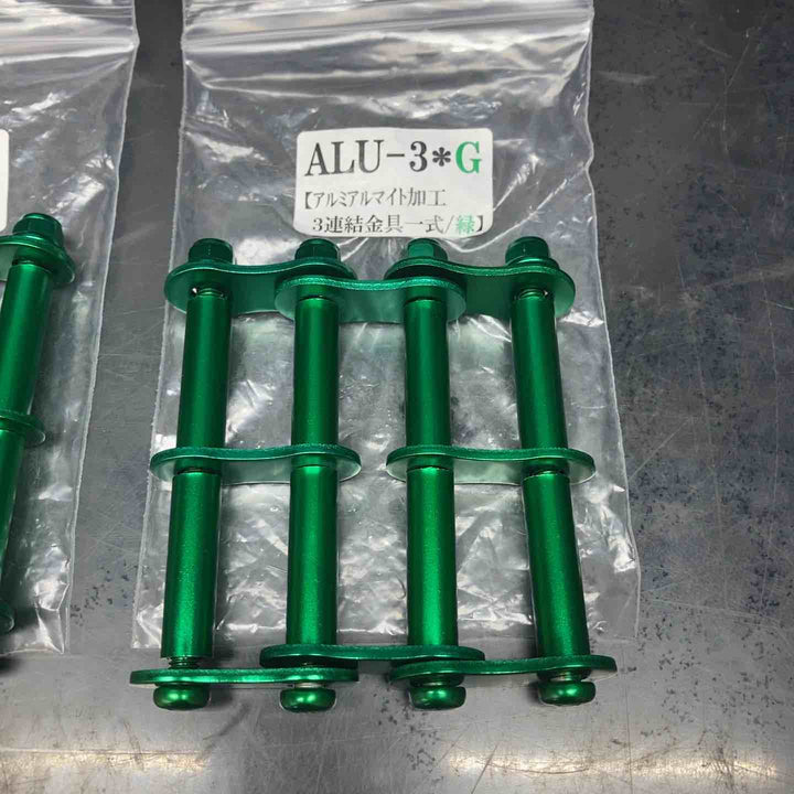 【未使用品】ニックス(KNICKS) 金具 アルミ製金具一式 アルマイト加工 ALU-3G ALU3G グリーン 緑　3個セット【川越店】