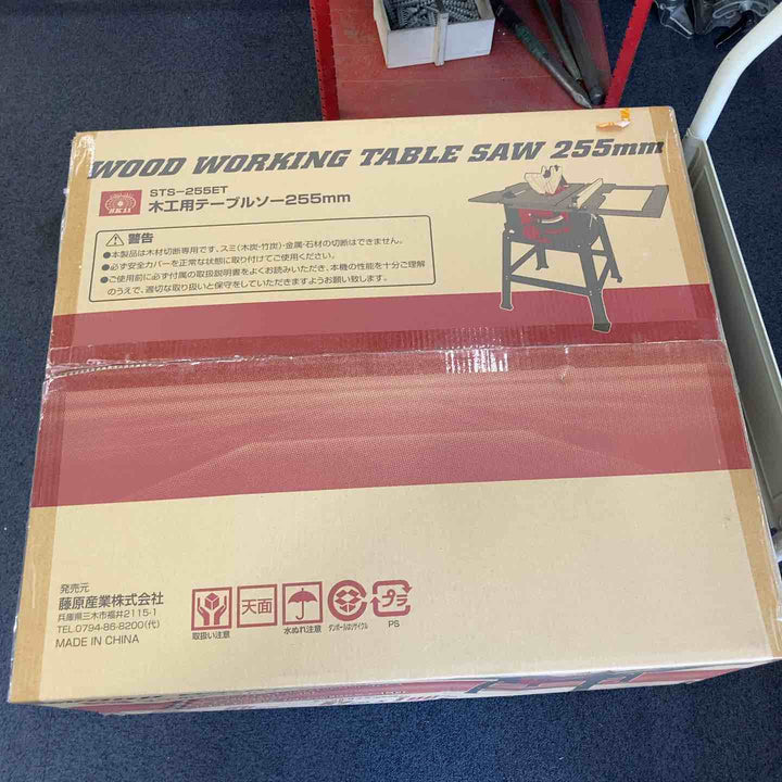 ◇SK11 木工用テーブルソー 最大幅1000×奥行570mm STS-255ET 刃径255mm【柏店】