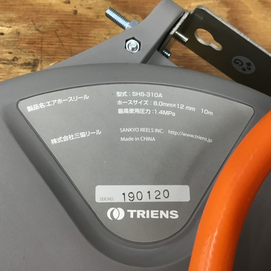 ▼トライアンス(TRIENS) エアホースリール SHS-310A 内径8㎜×10ｍ【柏店】