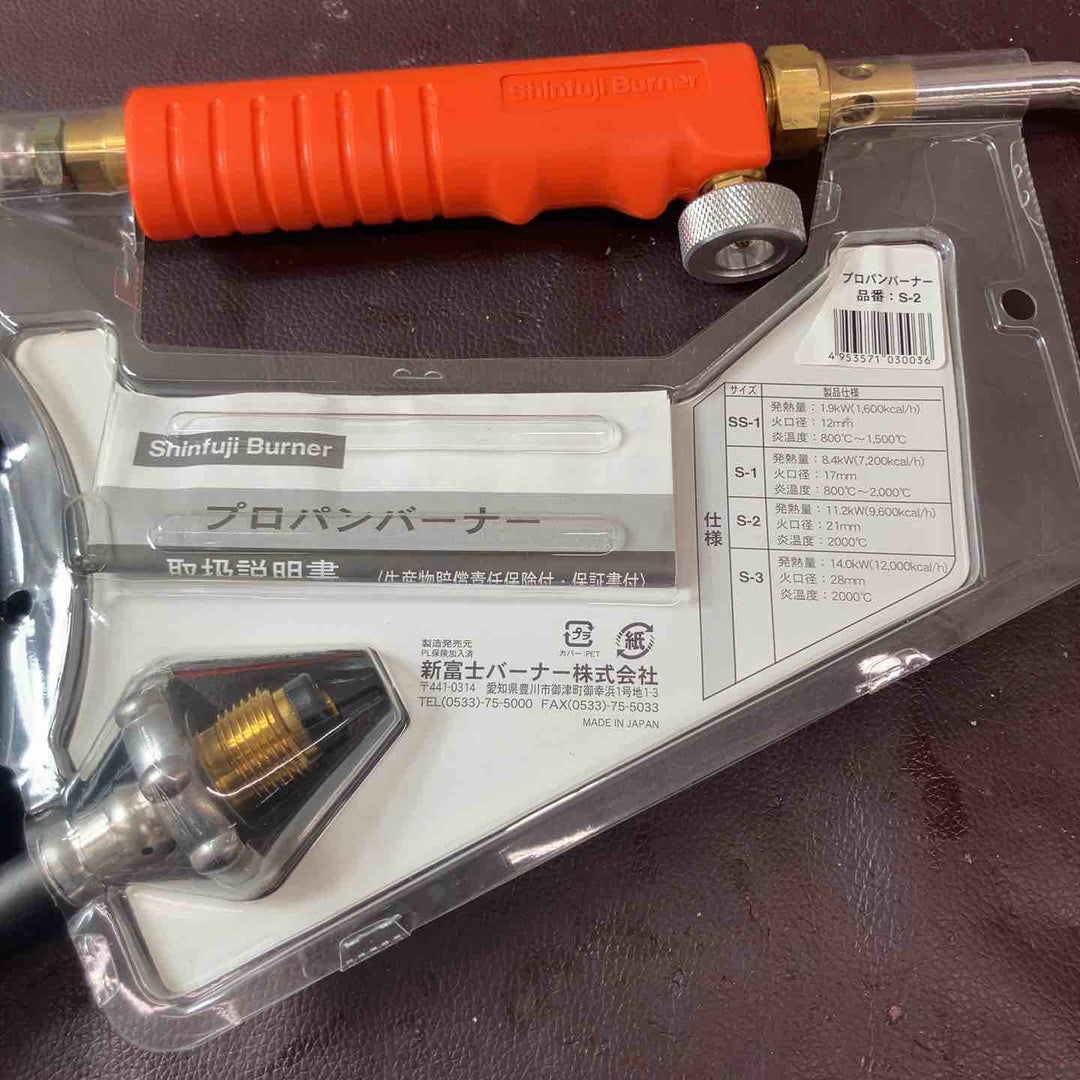 未使用(店頭展示品)】 新富士バーナー プロパンバーナー S-2 【東大和 