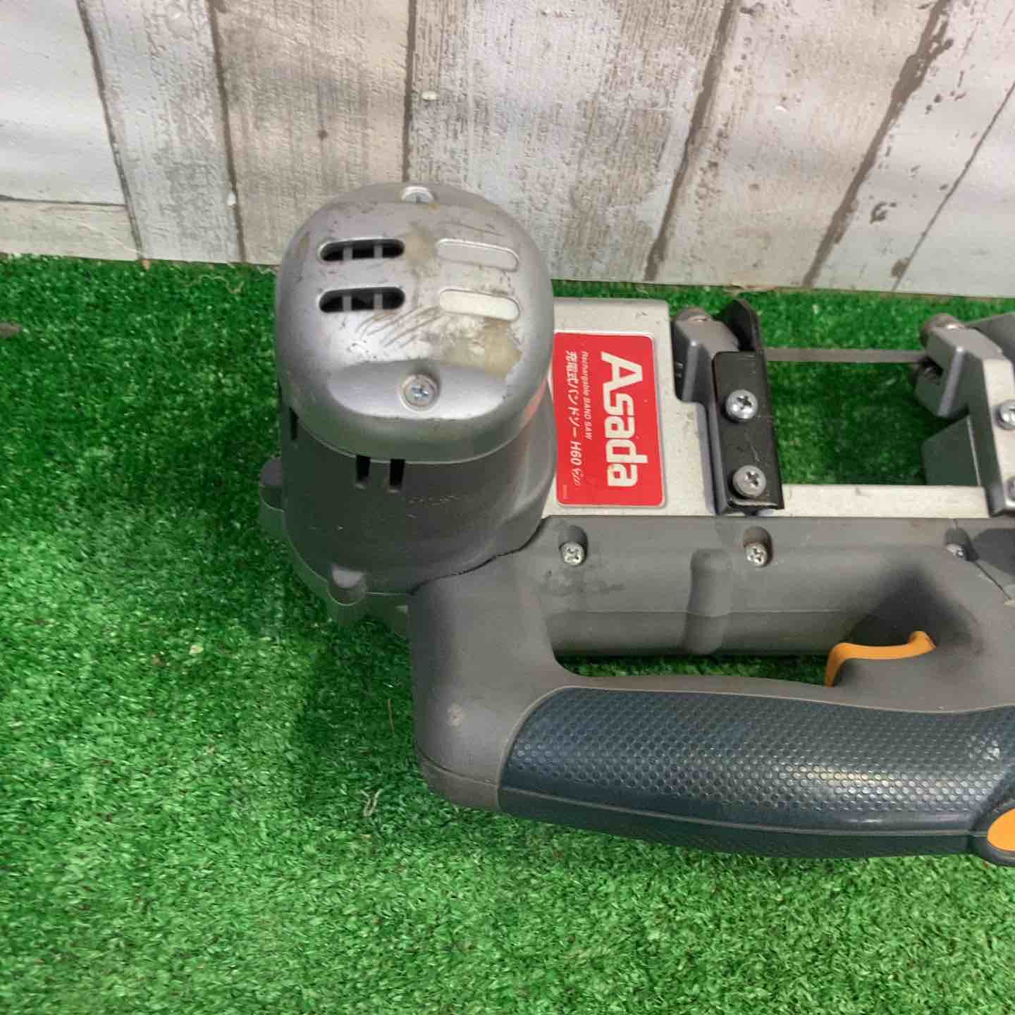 ◇アサダ(ASADA) コードレスバンドソー H60 Eco (H60eco)【町田店