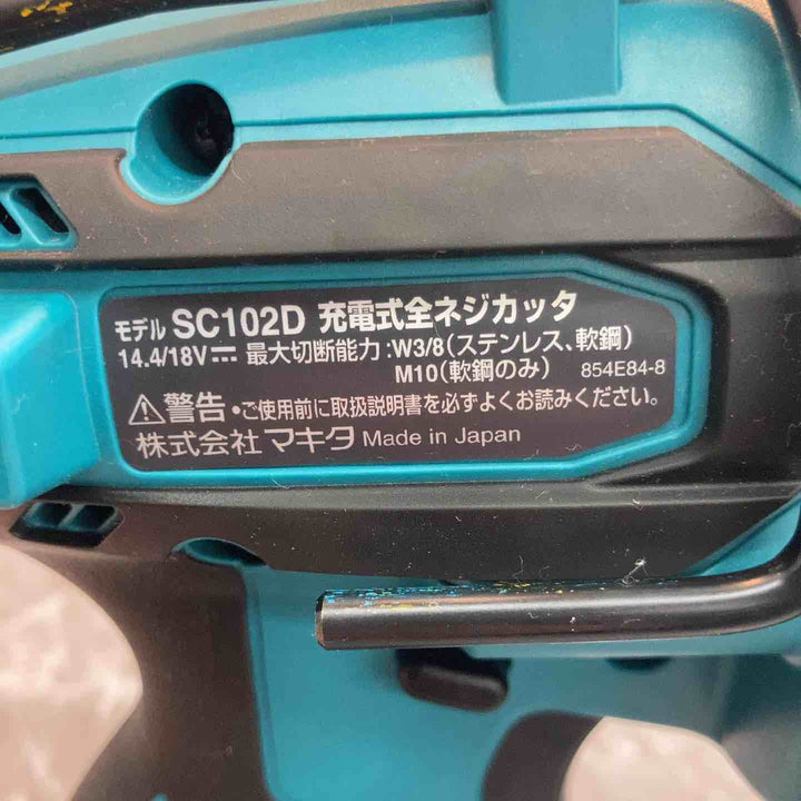 ◇マキタ(makita) コードレス全ネジカッター SC102DZ【八潮店】