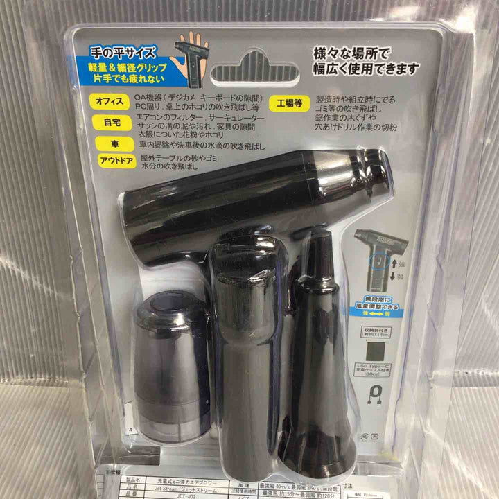 WING ACE　充電式ミニ強力エアブロワー　ジェットストリーム　JET-J02【草加店】