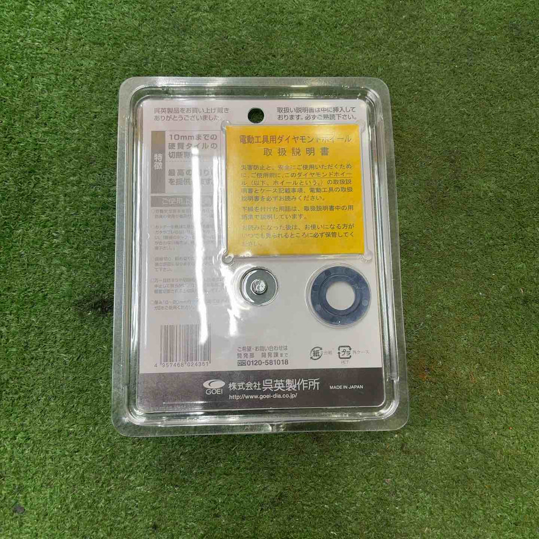 呉英製作所 GOEI 硬質タイル専用 タイルベガⅠ 2435 ダイヤモンドホイール 105×1.0×20mm 3枚セット【町田店】