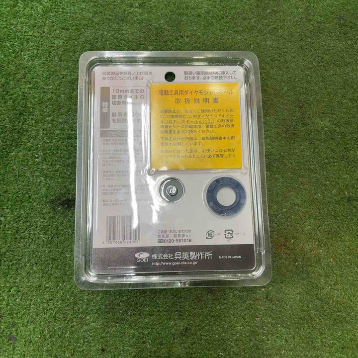 呉英製作所 GOEI 硬質タイル専用 タイルベガⅠ 2435 ダイヤモンドホイール 105×1.0×20mm 3枚セット【町田店】