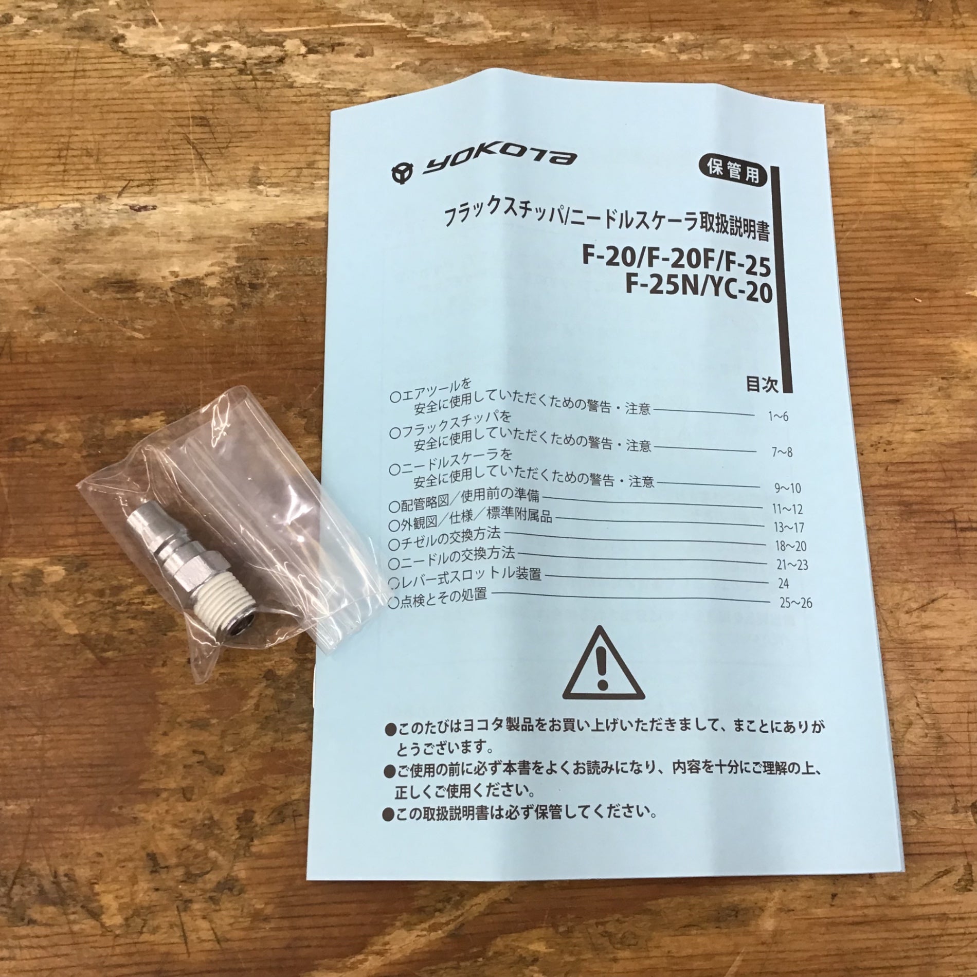 (未使用･未開封品)　ヨコタ ニードリスケーラ YC20 og8985z ▽ヨコタ工業 ニードルスケーラー YC-20【柏店】 – アクトツール