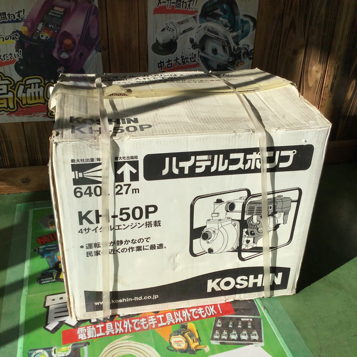 工進 ハイデルスポンプ KH-50P　４サイクル　エンジンポンプ【桶川店】