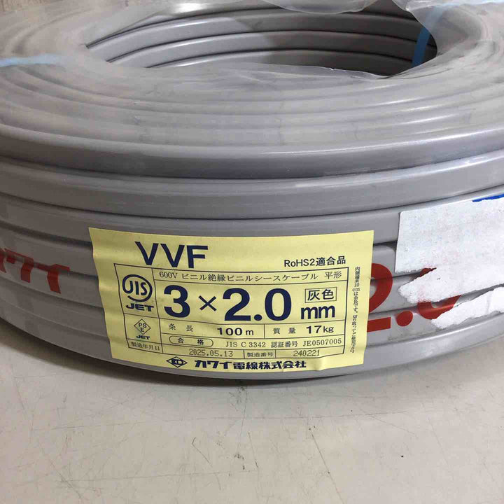 【未使用品】カワイ電線　VVFケーブル　3×2.0mm【戸田店】