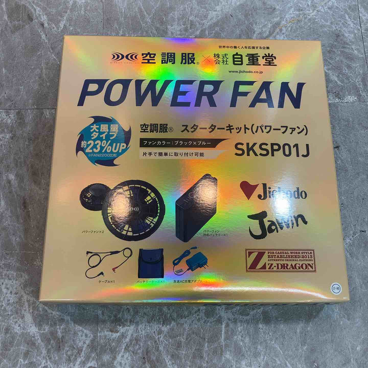 ◇空調服 自重堂 POWER FAN スターターキット ファン＋バッテリーセット SKSP01J【八潮店】