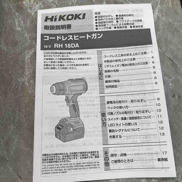 【未使用品】ハイコーキ HIKOKI  18V コードレスヒートガン RH18DA(NNP)【八潮店】