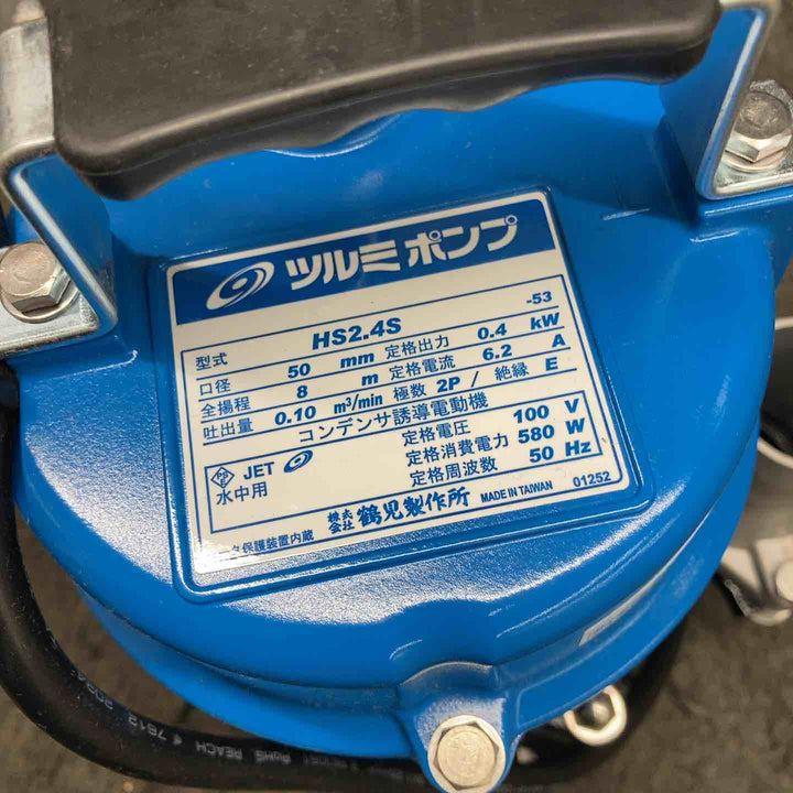 長期保管品◇ツルミ(鶴見製作所) 水中ポンプ HS2.4S-53 50Hz【鴻巣店】