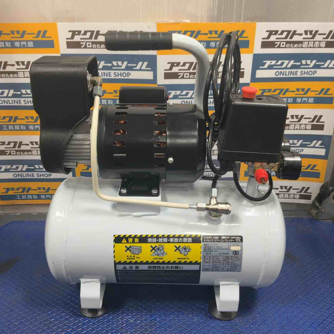 ☆EM(EARTH MAN) 静音エアーコンプレッサー ACP-10A【草加店】
