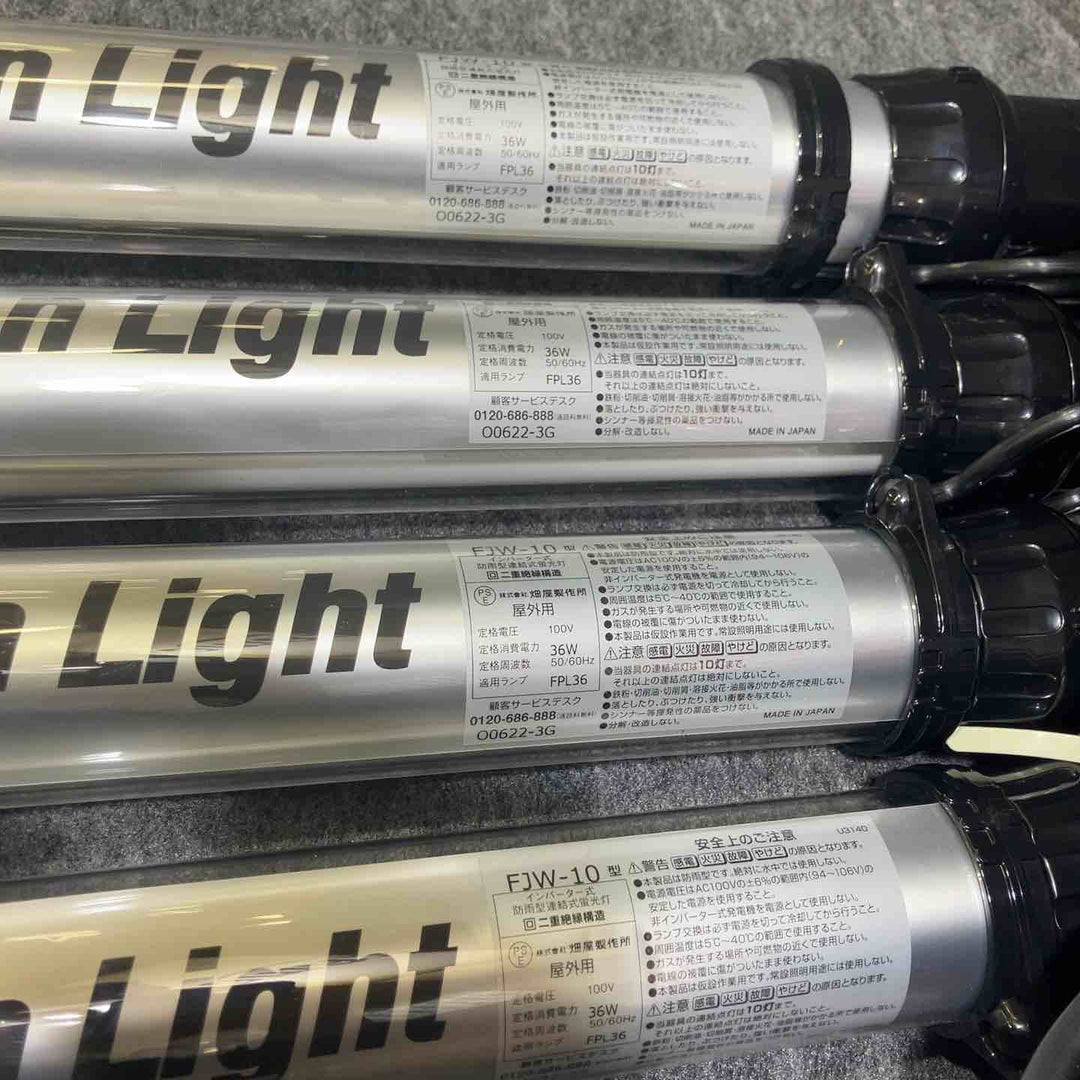 ハタヤ/HATAYA 屋外用フローレンライト FJW-10 4点セット 連結可 【桶川店】
