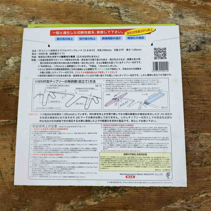 ◇Wスリット 岩間式ミラクルパワーブレード WMR型 WMR-0927 230mm×27P【柏店】