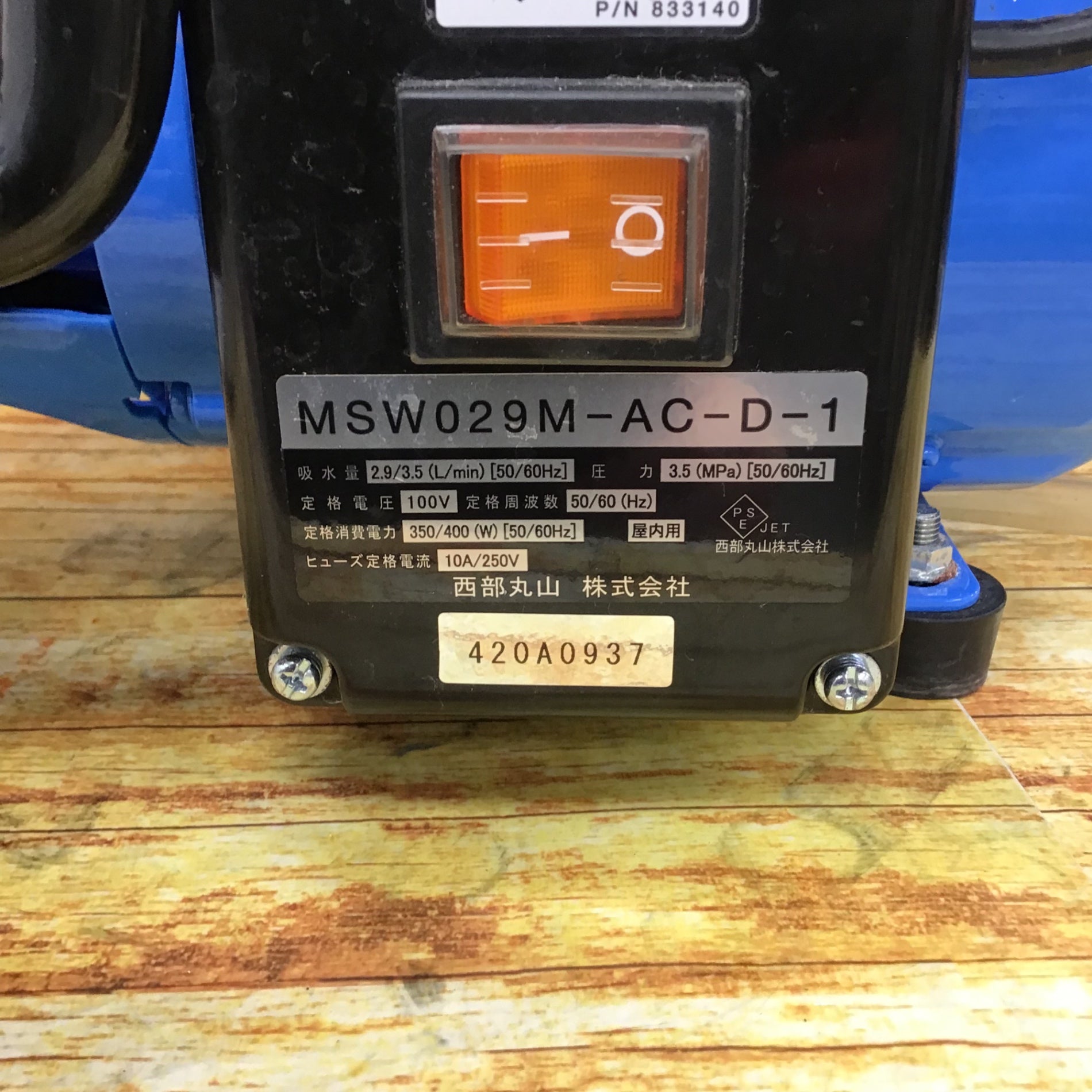 〇丸山製作所(BIG-M) エアコン洗浄機 エアコン洗太郎プロ MSW029M-AC-1