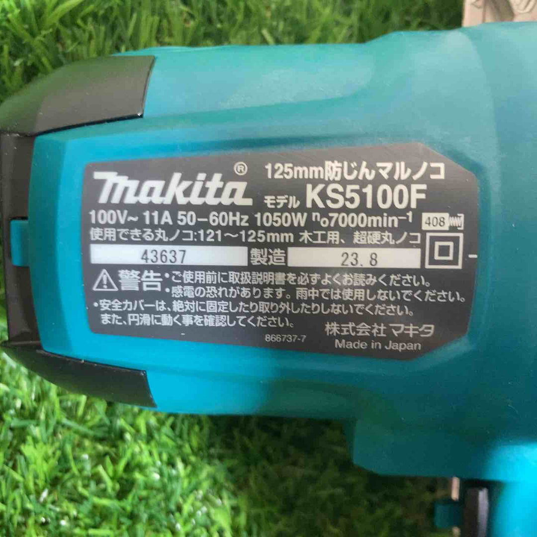 ◇マキタ(makita) 125mm防じんマルノコ ダストボックス仕様 KS5100FSP【戸田店】