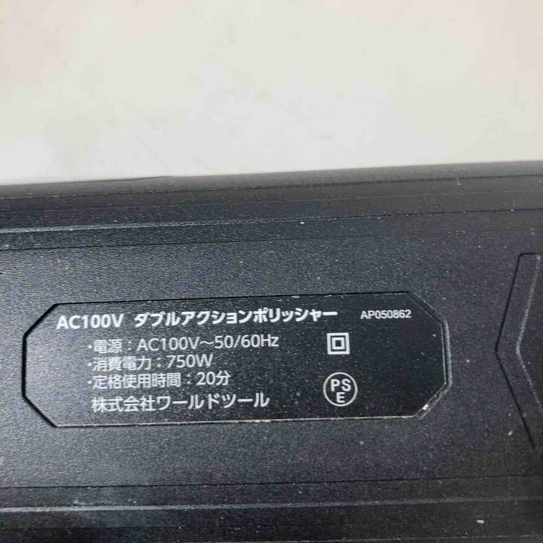 アストロプロダクツ AC100V ダブルアクションポリッシャーAP050862【戸田店】