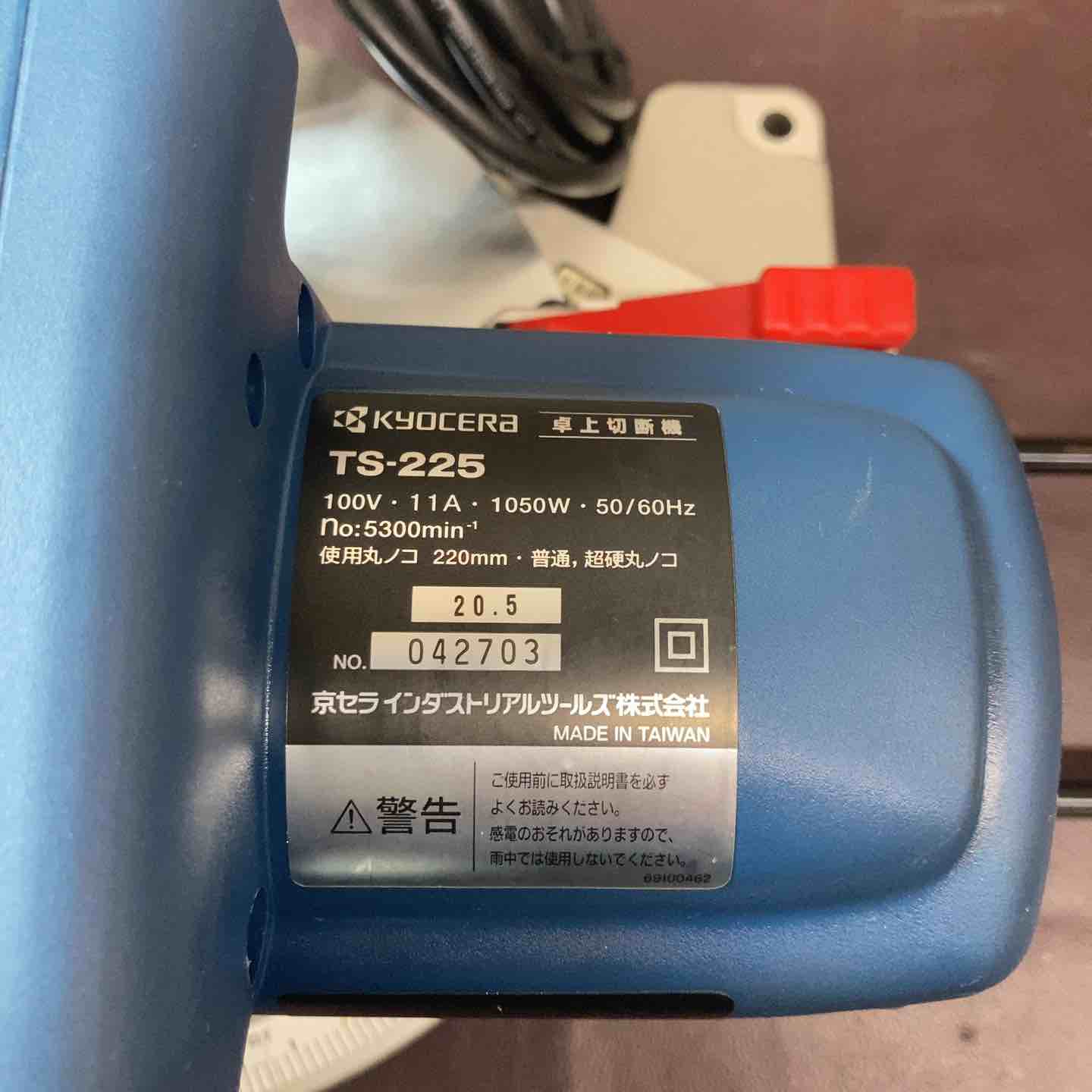 中古品】 京セラ リョービ(RYOBI) 卓上丸ノコ TS-225 木材切断機