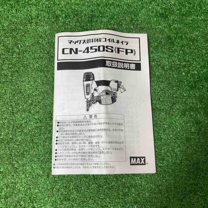 ★マックス(MAX) 常圧エア釘打ち機 CN-450S(FP)【岩槻店】