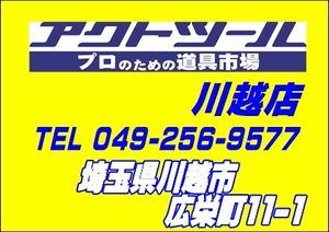 長崎ジャッキ エアーハイドロリックトラックジャッキ　低床2段式タイプ NTJ-20W-120H【川越店】