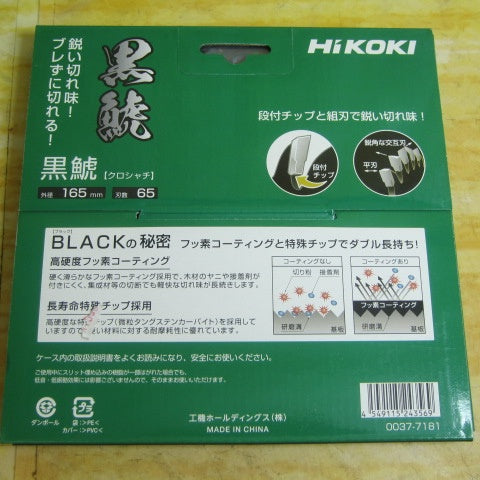 ▼HiKOKI 卓上丸のこ用チップソー（集成材・一般木材用）（ブラックシリーズ黒鯱）165mm【3枚セット】0037-7181【川崎店】