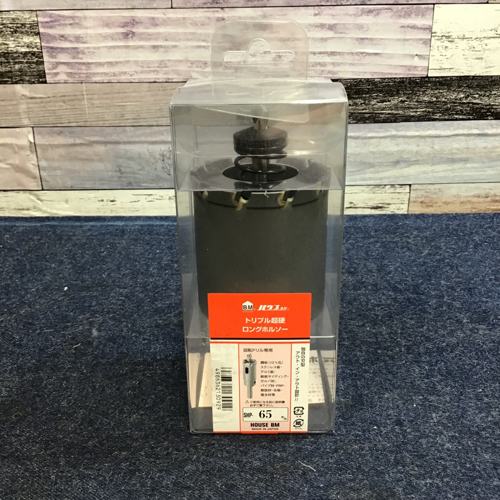 ①ハウスB.M トリプル超硬ロングホルソー SHP65【八潮店】 – アクト