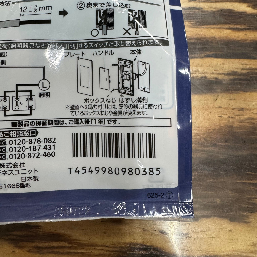 【未使用品】パナソニック(Panasonic) 埋込 ほたるスイッチC 3路 プレート付 WTAP 50521WP 7個セット【電材館越谷店】