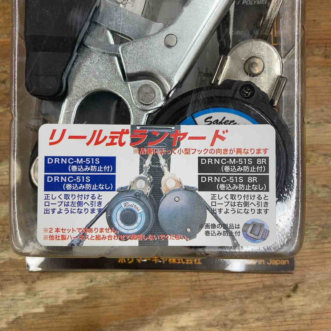 ◇ポリマーギヤ(Polymer Gear)　DRNC-M-51S-8R-NB フルハーネス用ランヤード ネイビー【柏店】