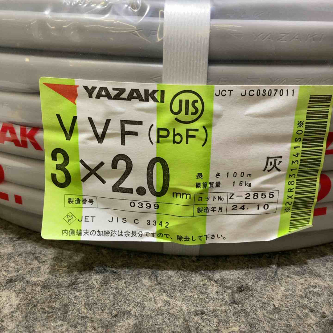 矢崎エナジーシステム VVFケーブル 3芯×2.0mm【桶川店】