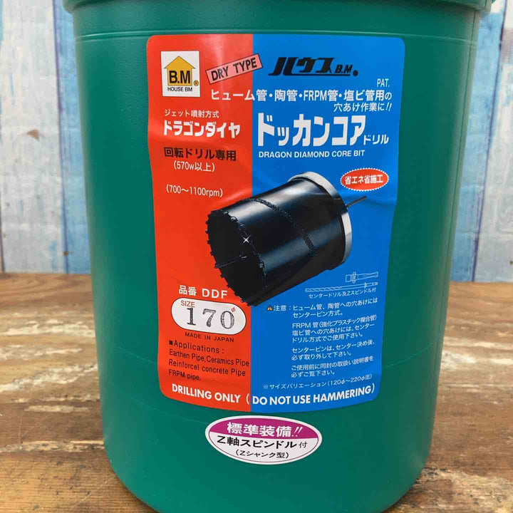 【未使用品】ハウスBM コアドリル ドッカンコア 170mm DDF-170 Z軸スピンドル付 【柏店】