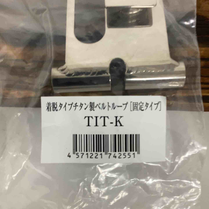 ◇ ニックスチタン着脱ベルトループTIT-K【狭山】