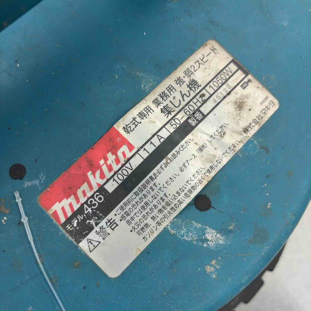 ◇マキタ(makita) 連動付き乾式専用集じん機 436(P)【八潮店】