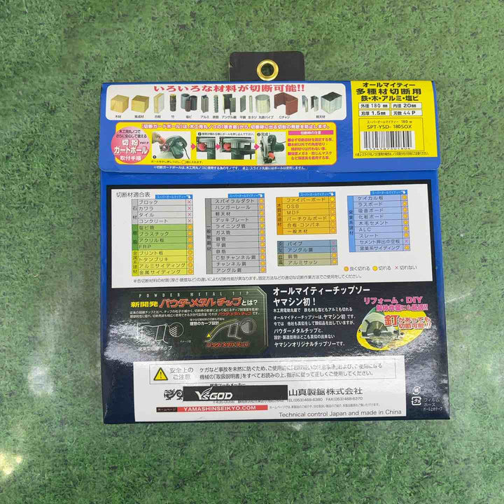 山真製鋸/YAMASHIN オールマイティー(180×44P) 多種材料切断用チップソー SPT-YSD-180SOX　2枚セット【町田店】