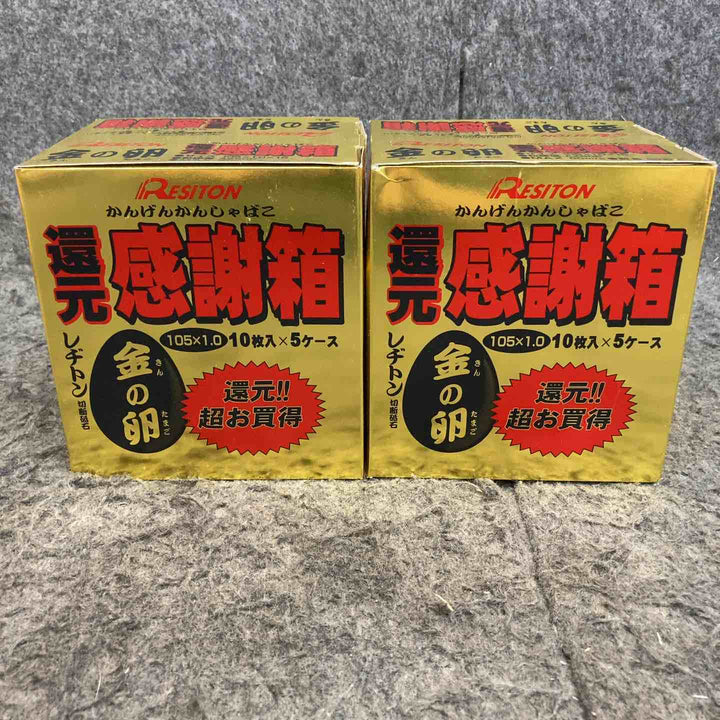 【未使用品】 レヂトン 金の卵 切断砥石 105×1.0×15mm ＊50枚+5枚×2箱セット 【鴻巣店】