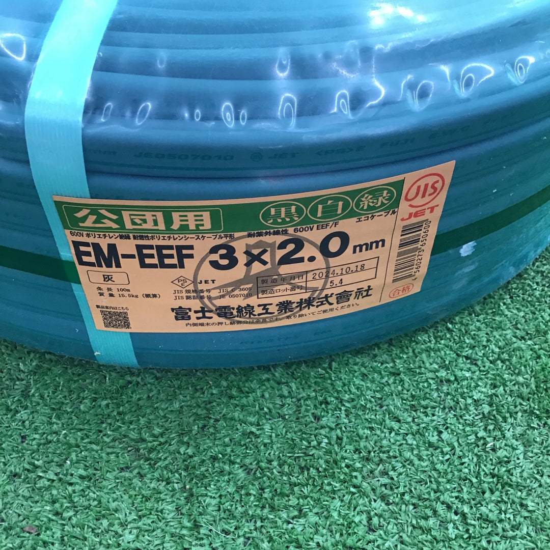 富士電線　EM-EEFケーブル　エコケーブル　2.0　3C　24.3.13製 公団用【桶川店】