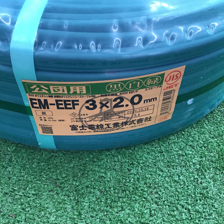 富士電線　EM-EEFケーブル　エコケーブル　2.0　3C　24.3.13製 公団用【桶川店】