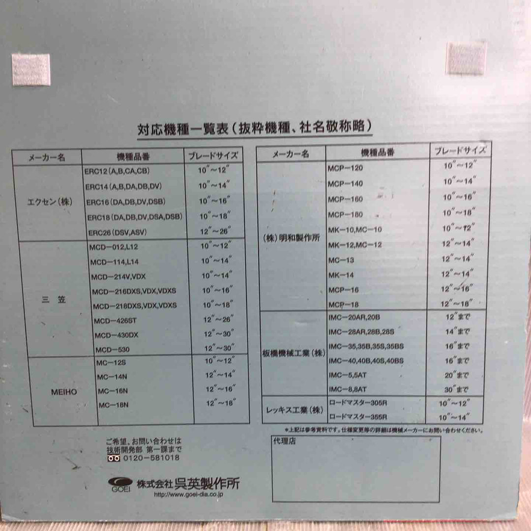 呉英製作所 ダイアモンドカッター 湿式レーザーブレード14【草加店】