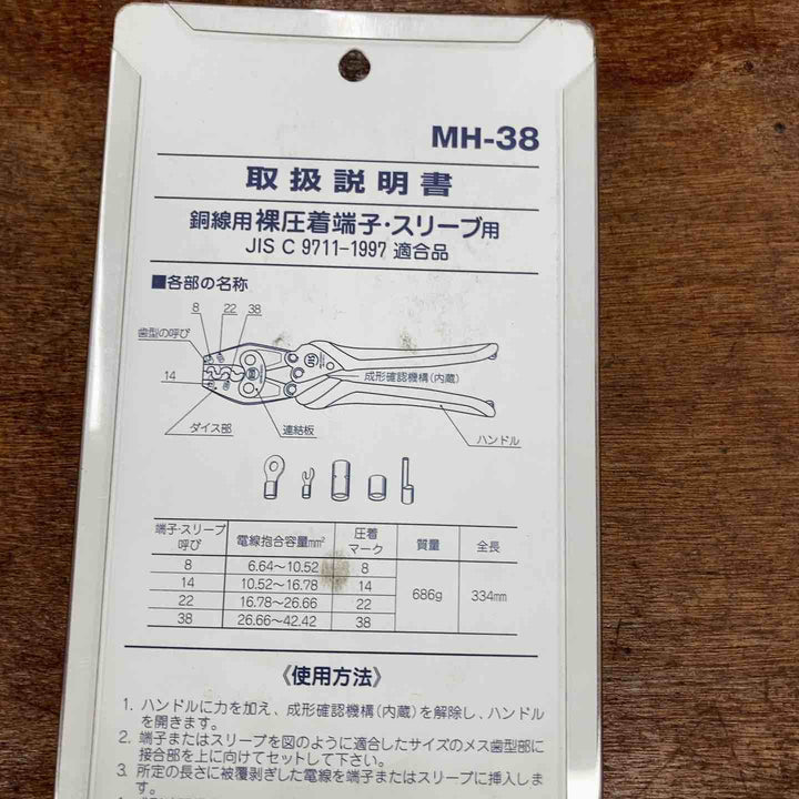 ☆マーベル(MARVEL) ハンドプレス MH-38【柏店】