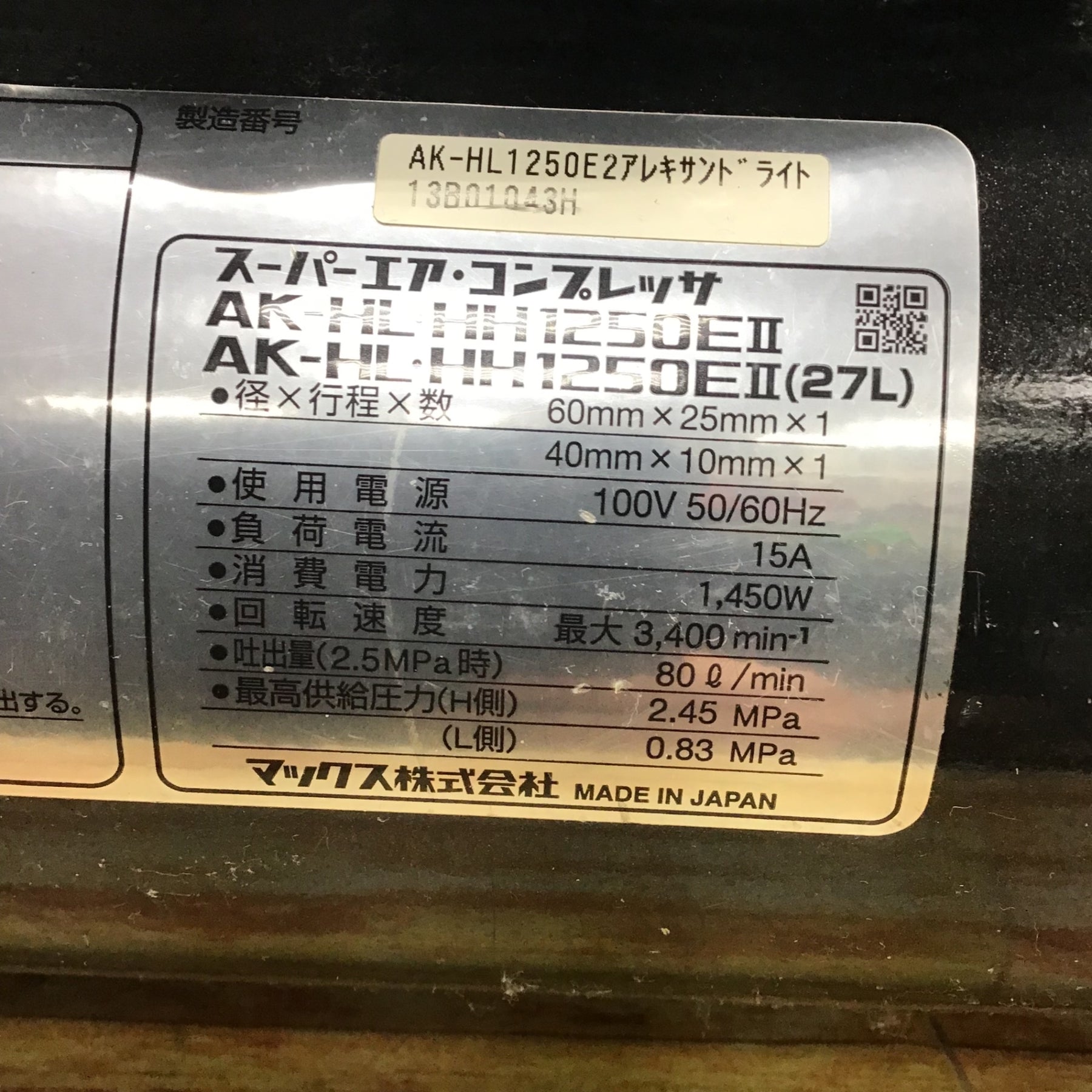 〇マックス(MAX) エアコンプレッサー AK-HL1250E2 ブラック【川崎店 