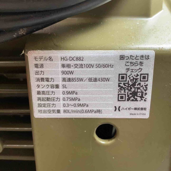 ハイガー(HAIGE) 常圧専用エアコンプレッサ モデル：HG-DC882 【川崎店】