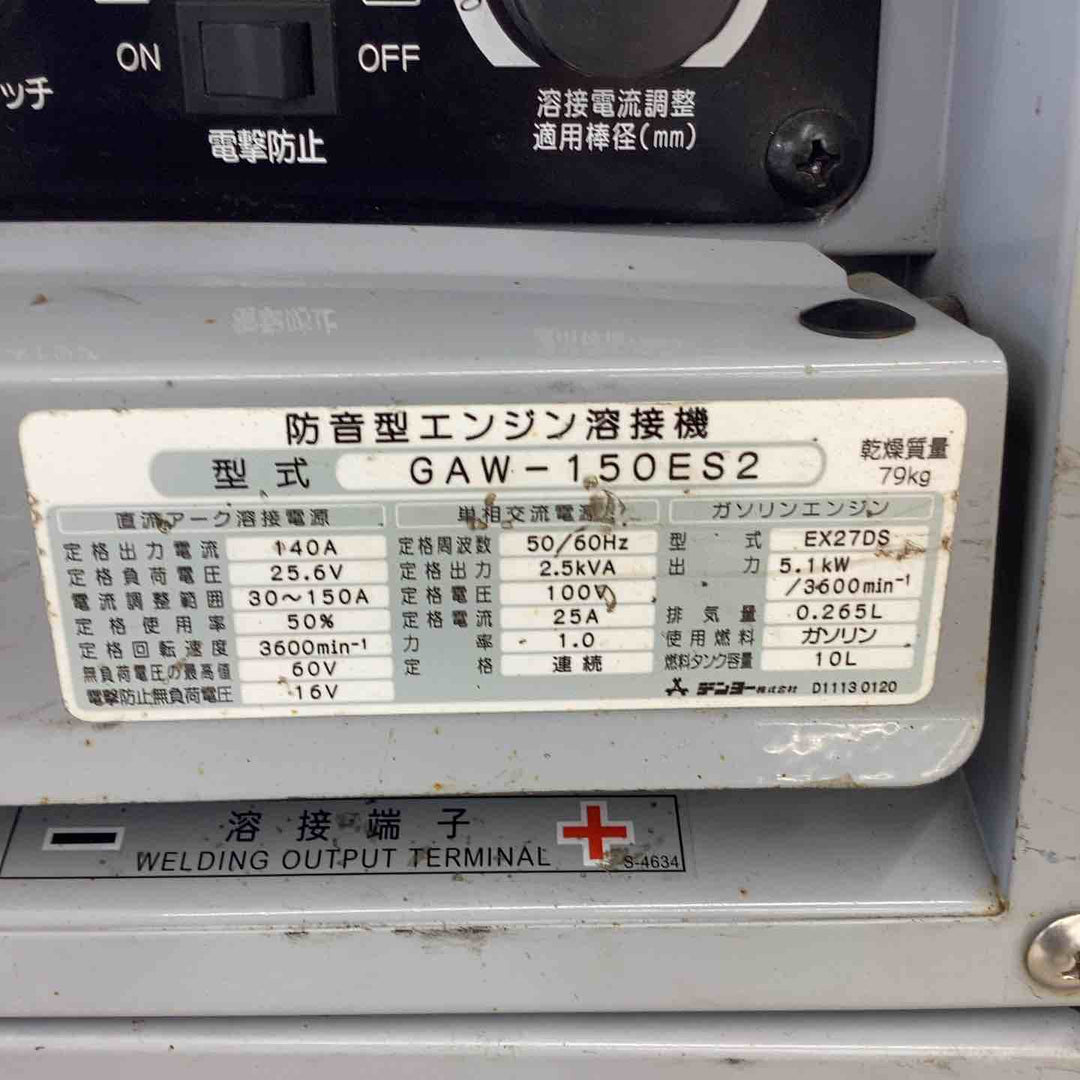 【店頭受取り限定】★デンヨー(Denyo) エンジンウェルダー GAW-150ES2 発電 溶接 稼働時間416h ※動作良好 バッテリー新品交換済 【越谷店】