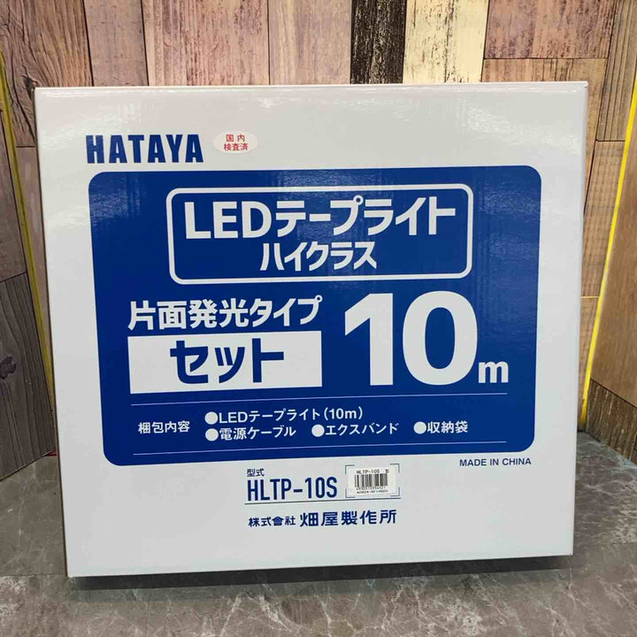 ハタヤ LEDテープライト　HLTPー10S　10m【八潮店】