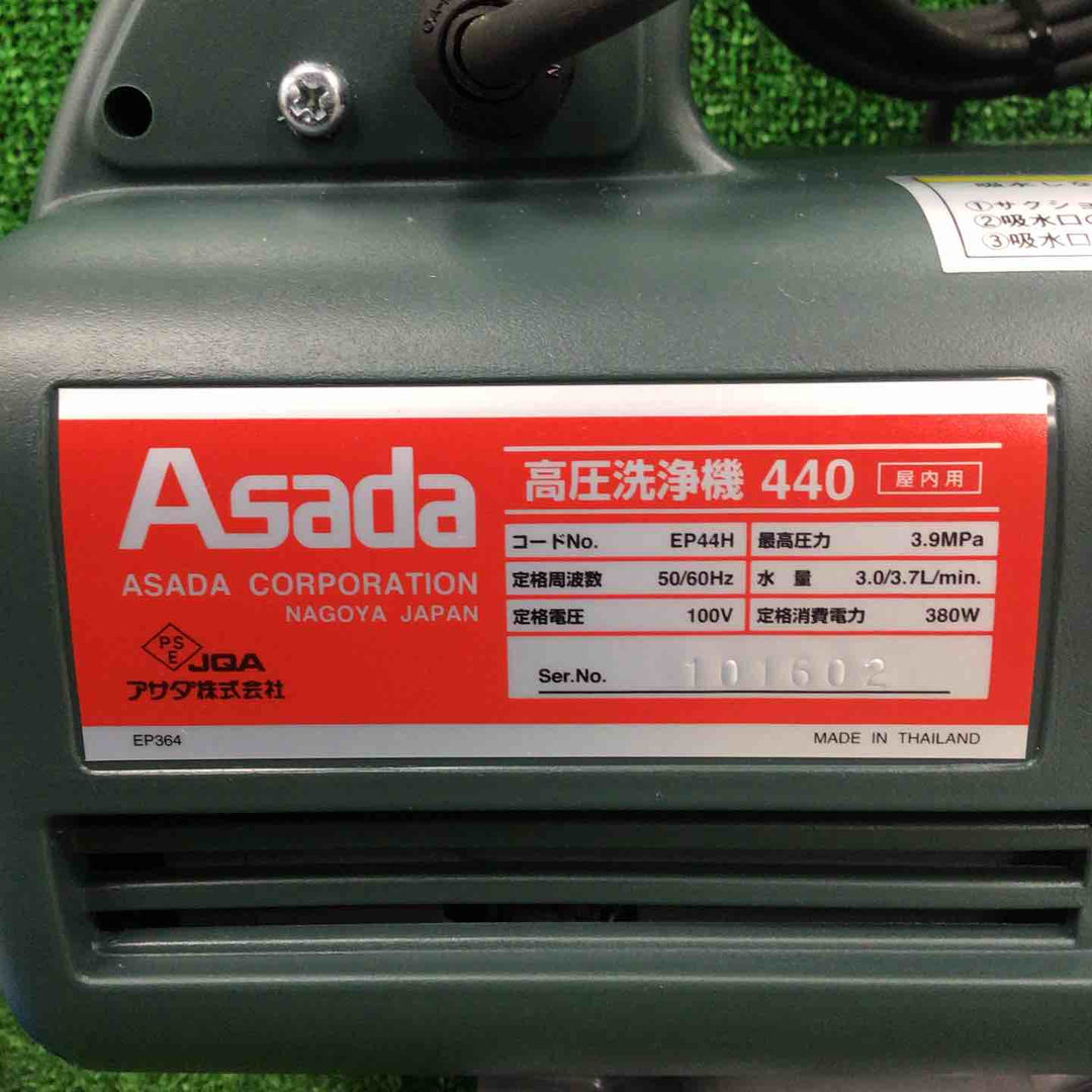 アサダ EP44H 高圧洗浄機440【川崎店】